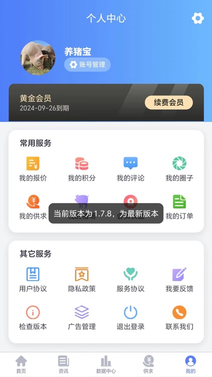 养猪宝 screenshot-8