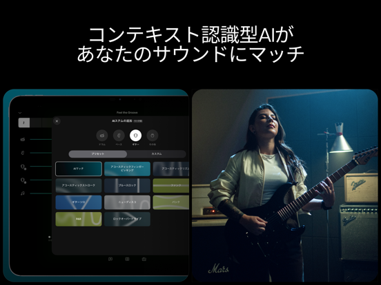 コンテキスト認識型AIがあなたのサウンドにマッチ