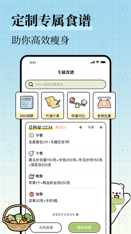 #5. 每日减脂-食物热量查询体重体脂率查询记录软件 (iOS) 由: Moon Technology Co., Ltd