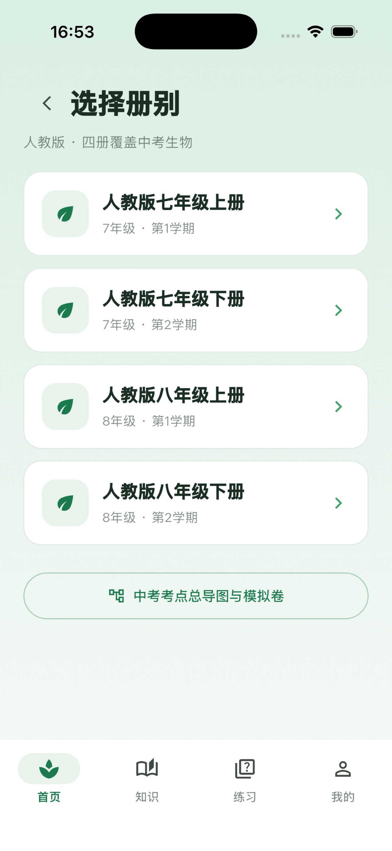 Screenshot 2 of 初中数学周周练