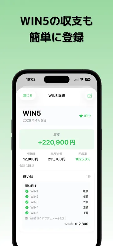競馬ノート - 馬券収支と予想を簡単記録 screenshot 8 of 8