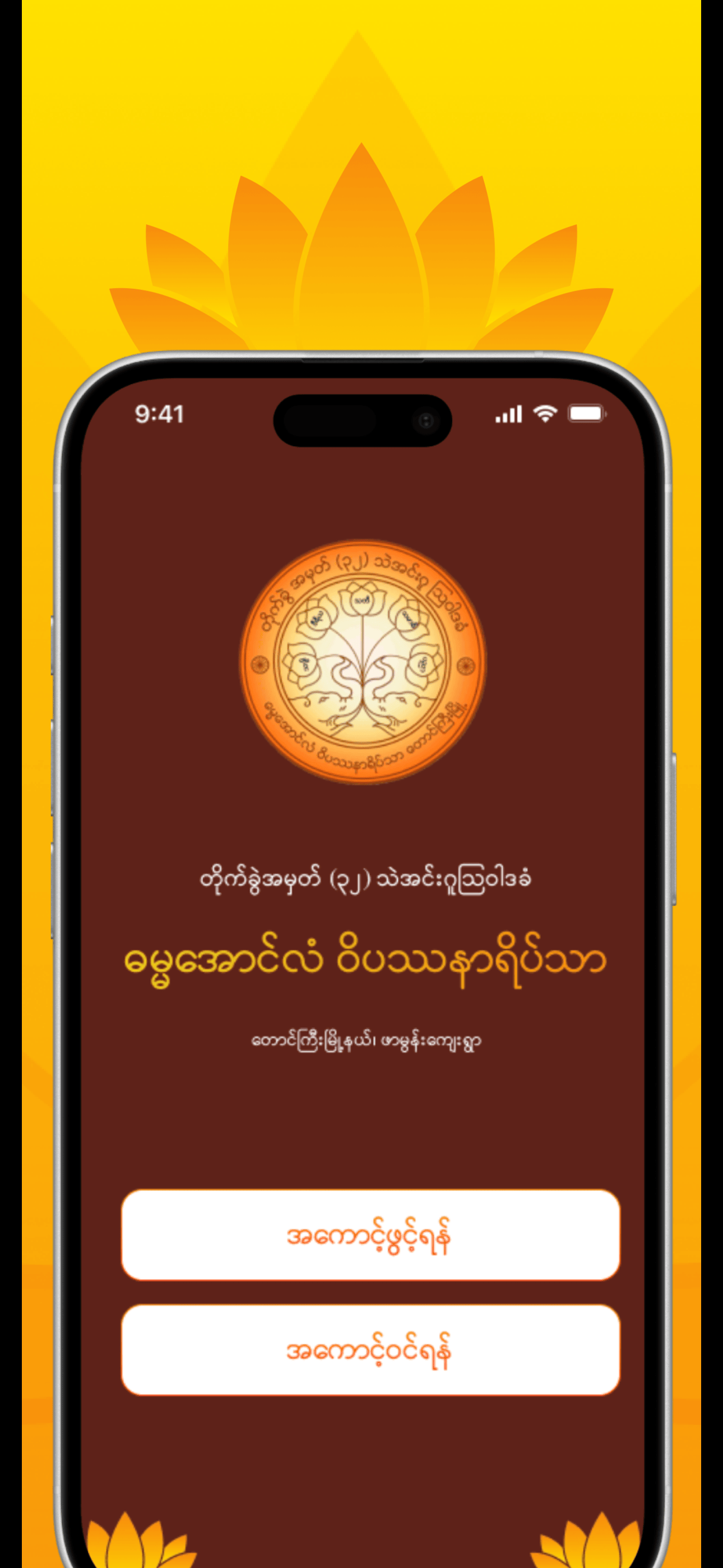 Dhamma Aung Lan Yeiktha screenshot 2
