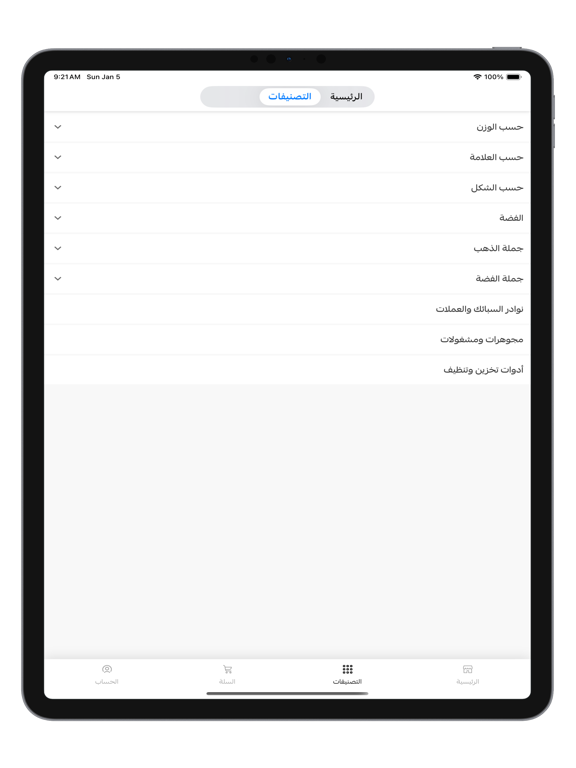 مجوهرات روبي Ruby Jewelry iPad screenshot 5 - Shopping app