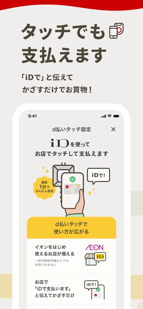 d払い－スマホ決済アプリ、キャッシュレスでお支払い - 