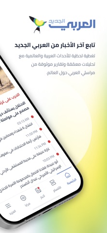 العربي الجديد screenshot