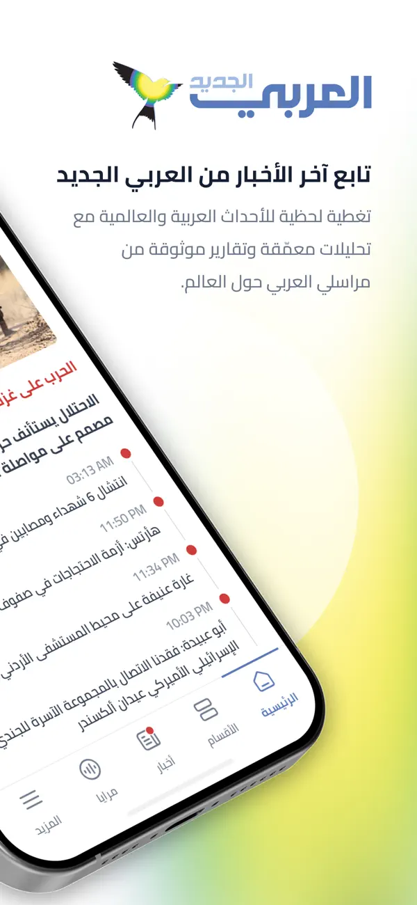 Screenshot #2 pour العربي الجديد