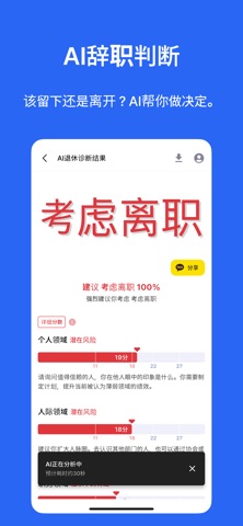 职业诊断 – AI智能分析 screenshot