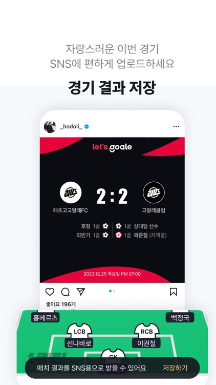 레츠고알레 screenshot-5