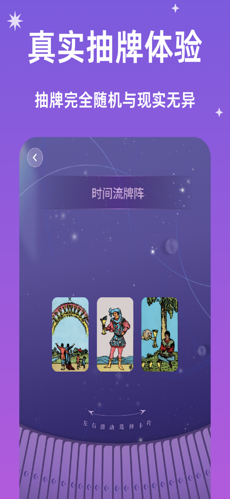 月神塔罗-塔羅牌算感情事業財運 screenshot 3