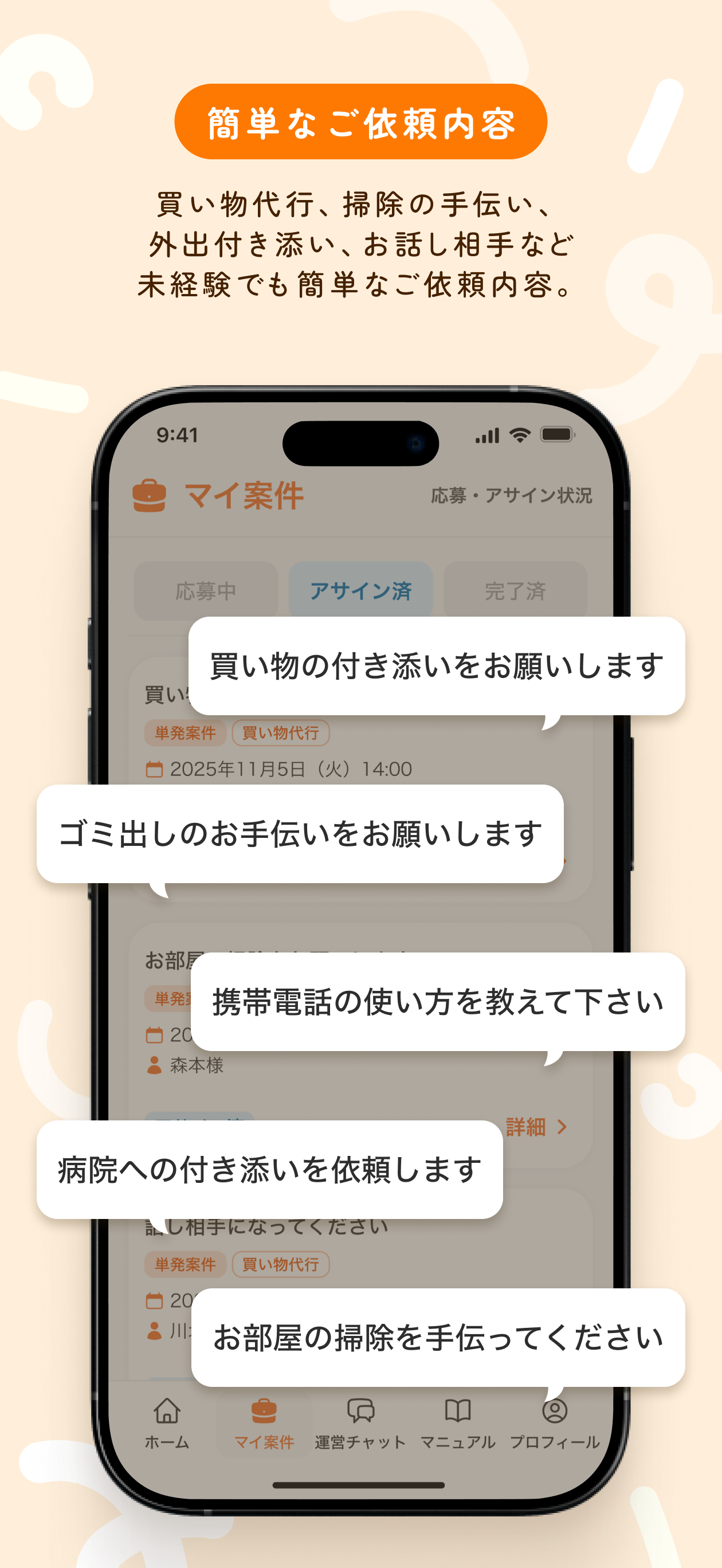 地域サポーターアプリ