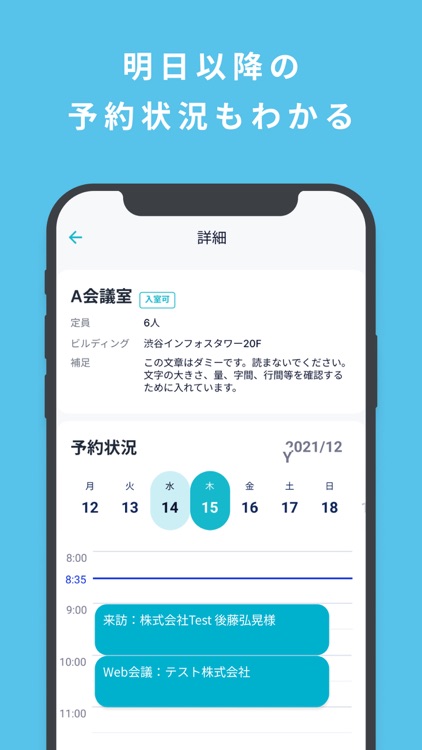 予約ルームズ 社員向けアプリ screenshot-3