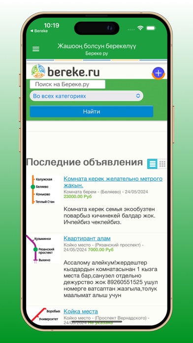 Береке ру Screenshot