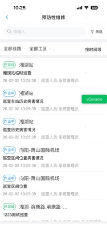 工务管理系统 screenshot