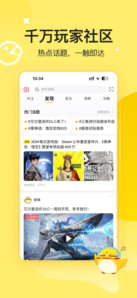 3DM游戏-游戏推荐视频助手 - Experience the app's active player community, where users engage with trending discussions and explore integrated video content on the latest gaming news.