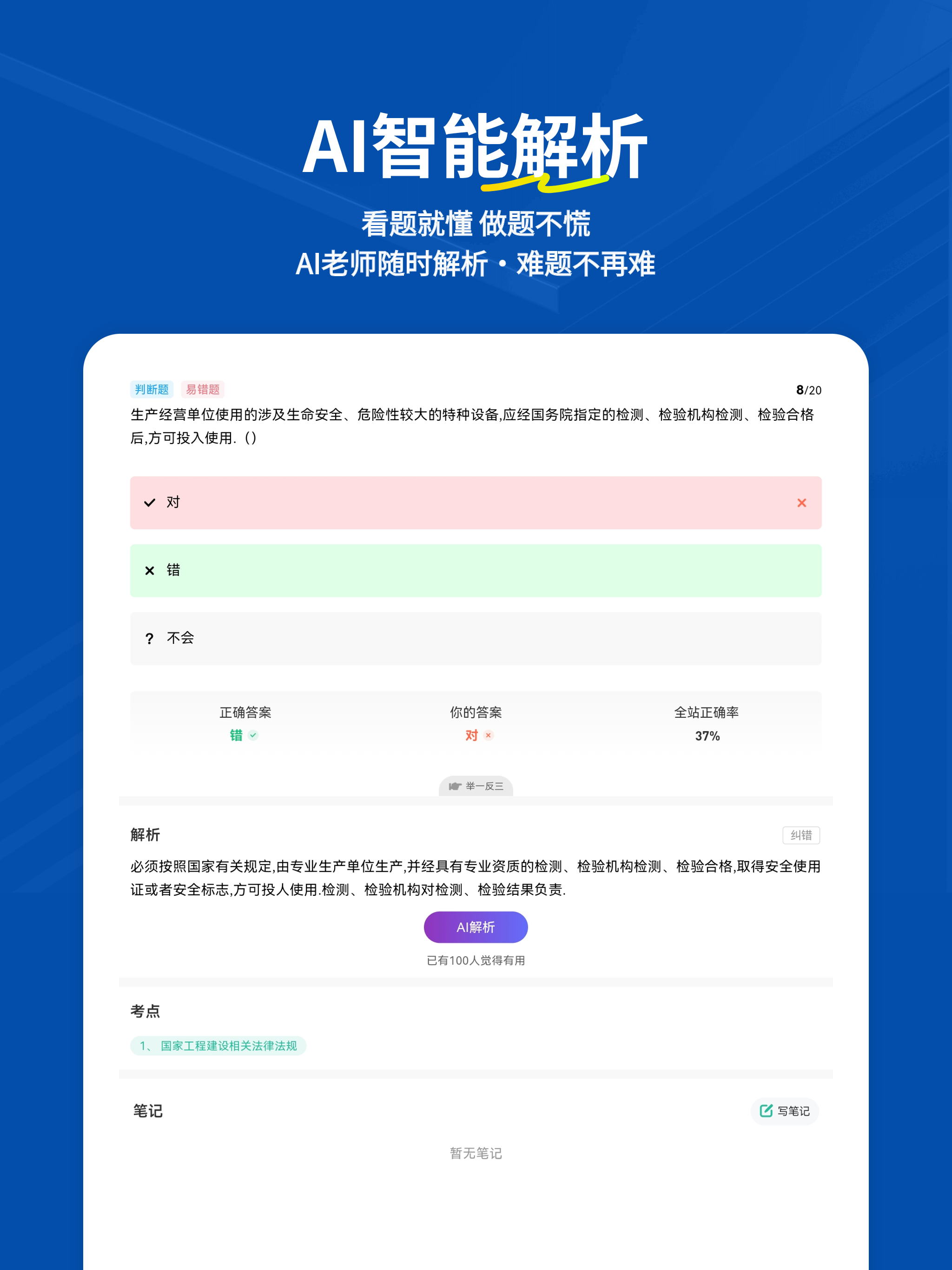 施工员练题狗-施工员证考试真题库 screenshot 8