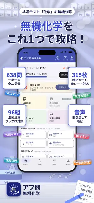 アプ問 無機化学｜共通テスト・大学受験 一問一答＆問題集 screenshot 1