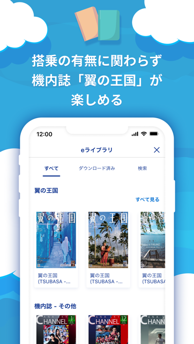 搭乗の有無に関わらず機内誌「翼の王国」が楽しめる