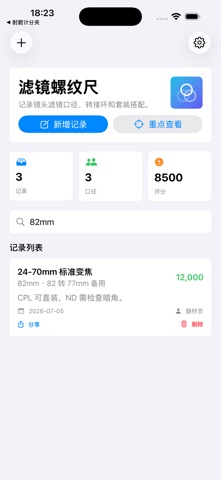射箭计分卡片夹专业版2026 screenshot