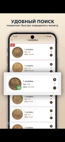 Монеты СССР и РФ screenshot