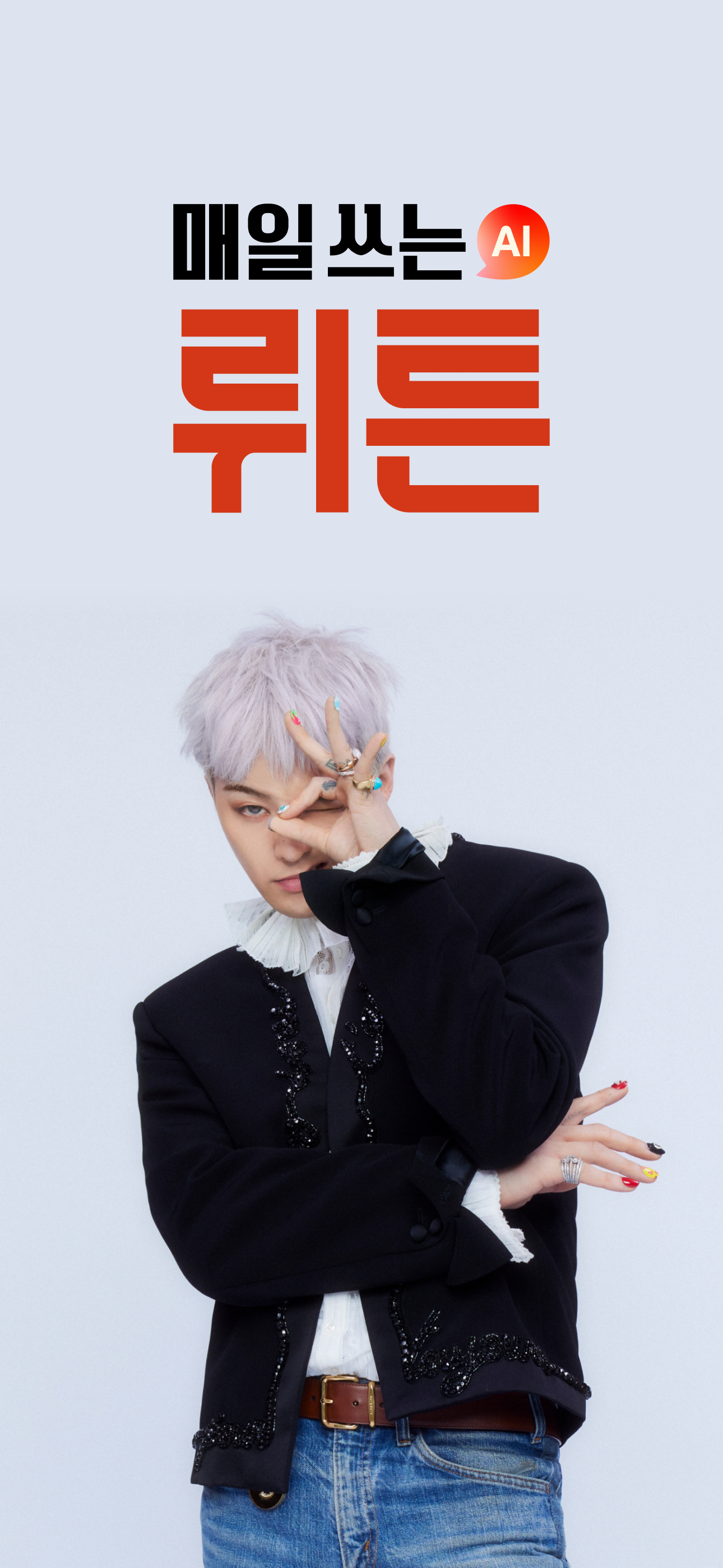 뤼튼 - 매일 쓰는 AI