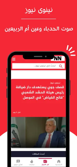 Neynawa News -نينوى نيوز screenshot 1