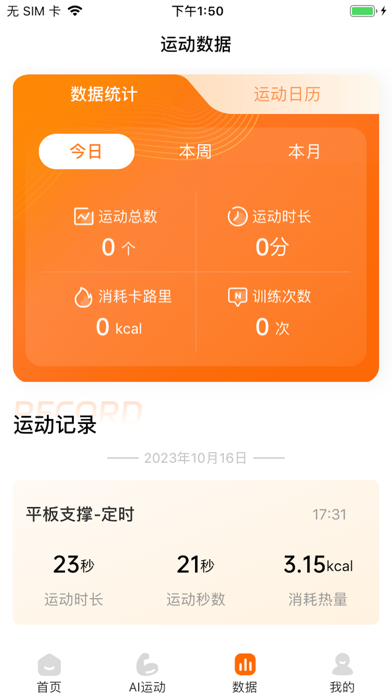 工福AI运动 Screenshot