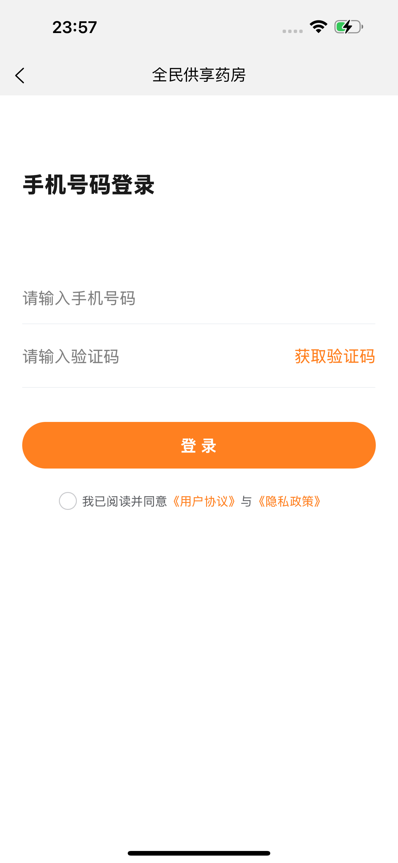 全民供享药房