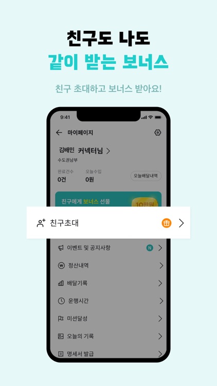 배민커넥트 - 배달할 땐 누구나 screenshot-6