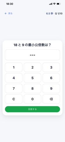 ひたすら最小公倍数 screenshot