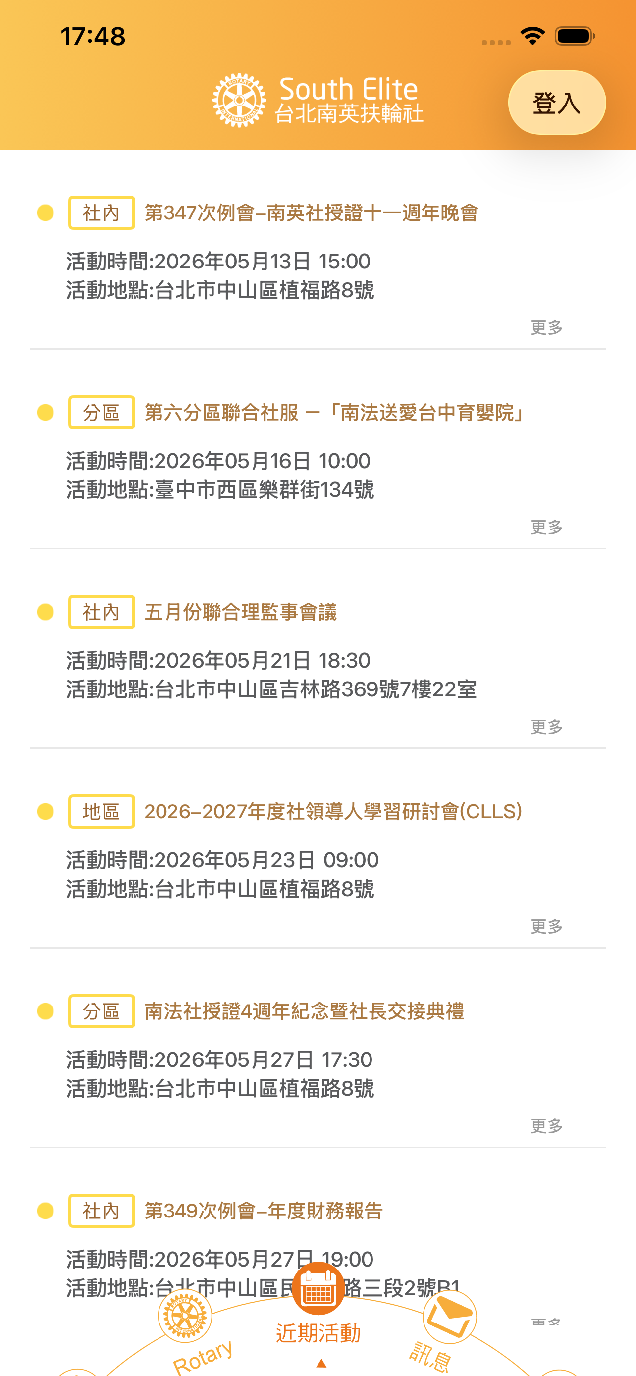 南英扶輪社
