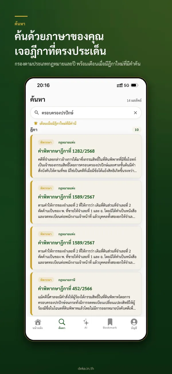 Screenshot #2 pour ThaiDeka