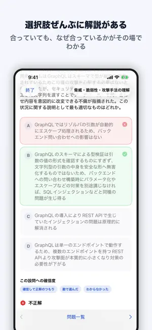 情報処理安全確保支援士 合格ドリル - SC CBT・記述 screenshot 2