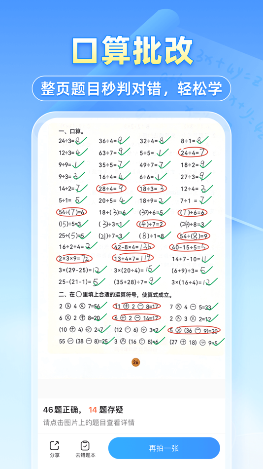 #4. 小猿搜题 - 中小学家长辅导和作业检查工具 (iOS) 作者: Beijing Yuanli Science and Technology Co., Ltd.
