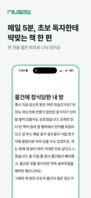 미니멀리딩 - 매일 5분 독서 습관 screenshot 2