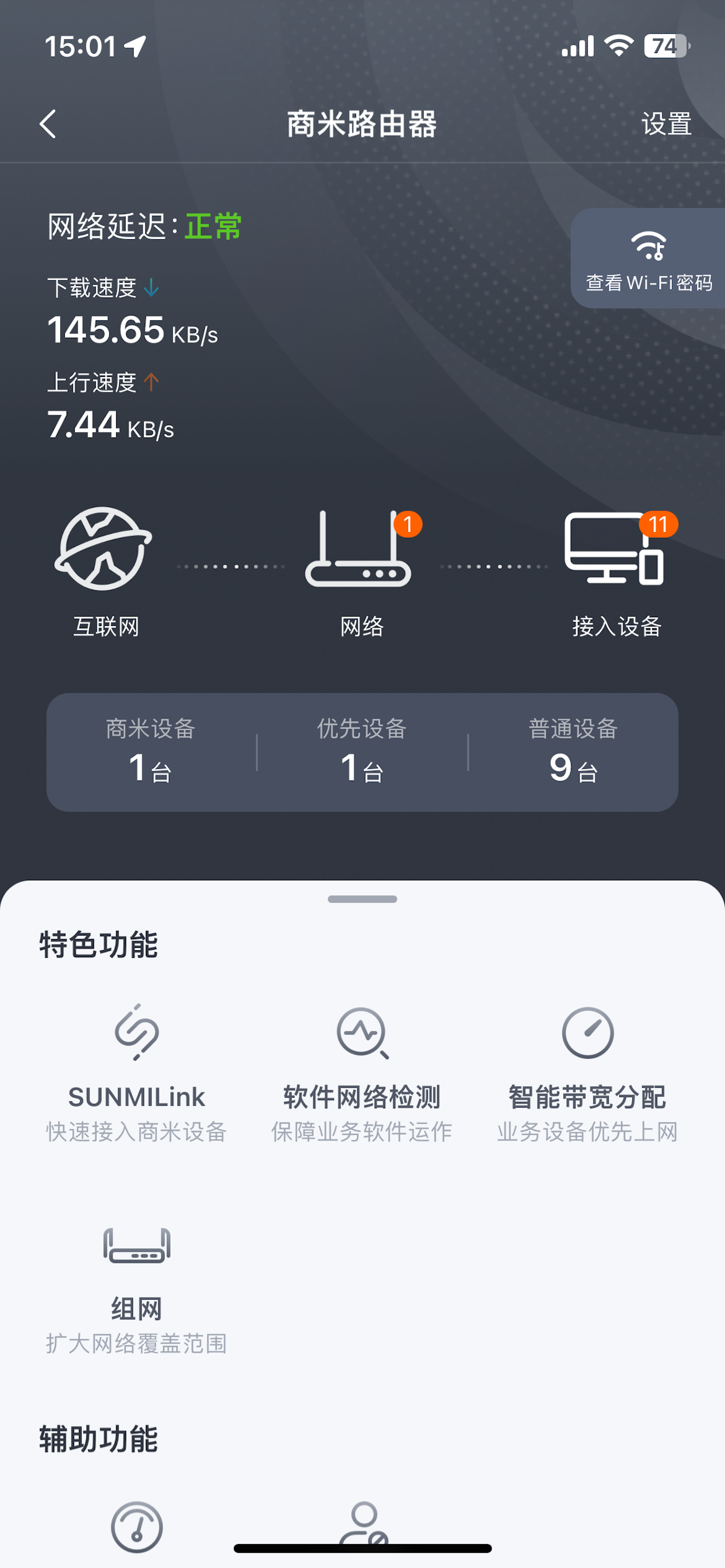 商米助手 screenshot 3