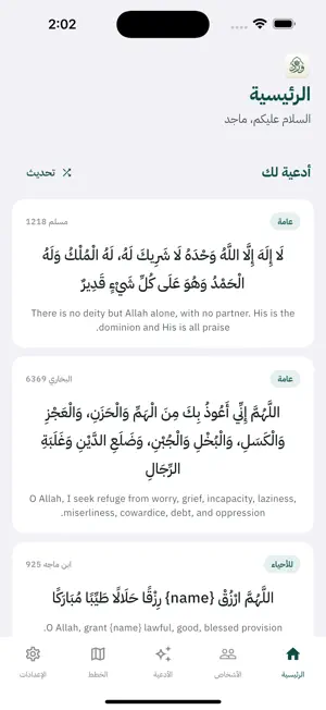 رجائي | أدعية وأذكار screenshot 2