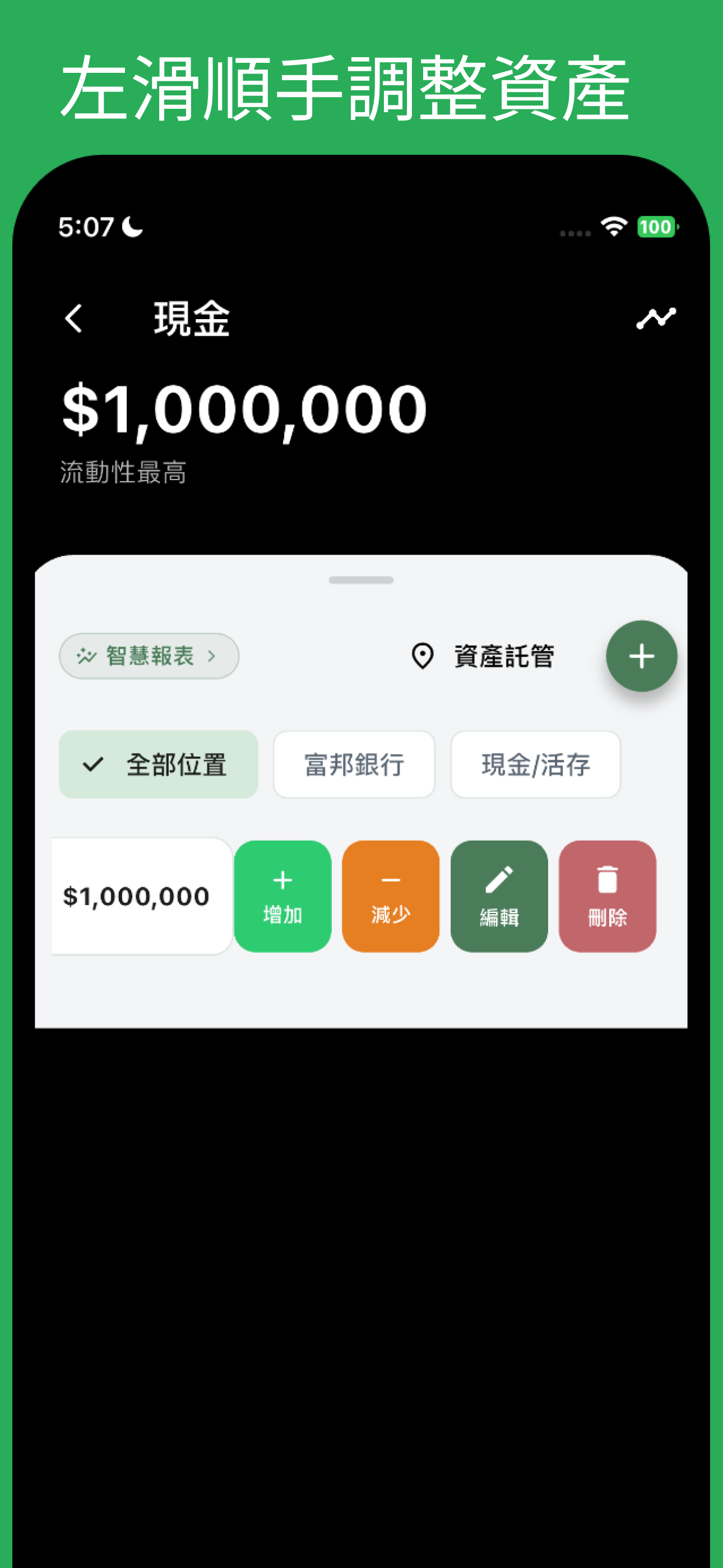 RIO 理歐 - 全面資產管理智慧成長 screenshot 5