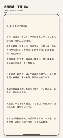 青页小说阅读器·TXT/EPUB/MD iPhone screenshot 2