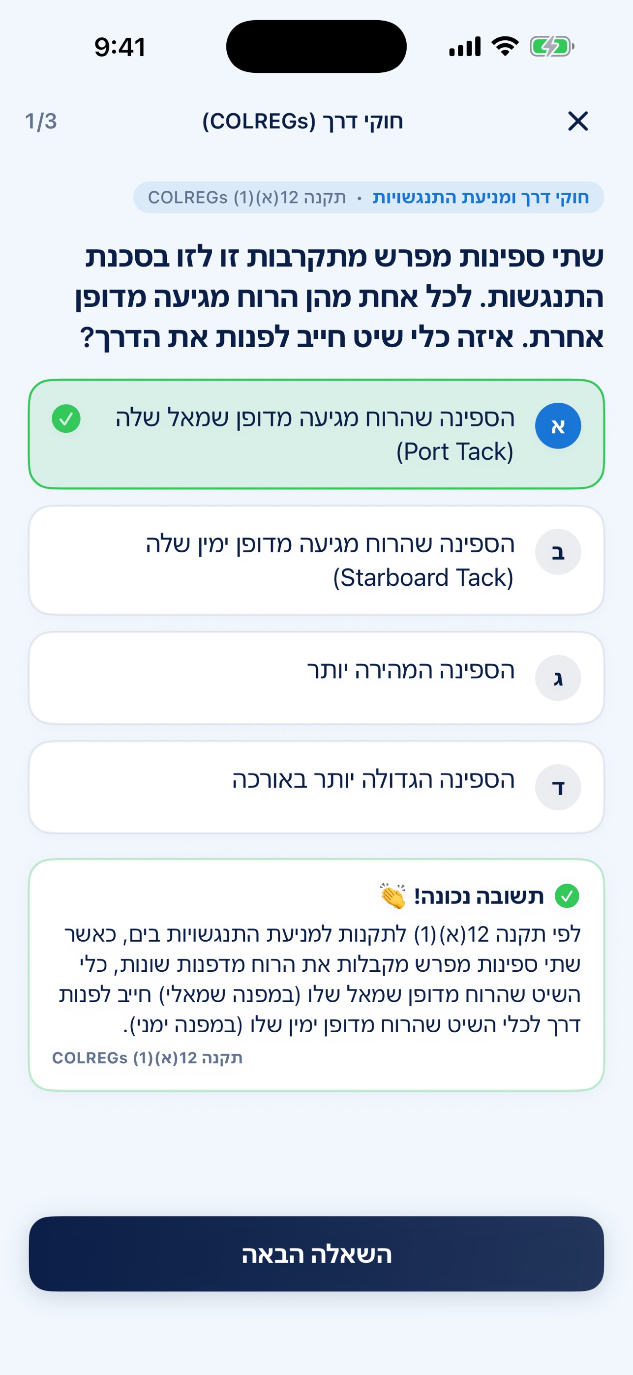 Screenshot 3 of סקיפר