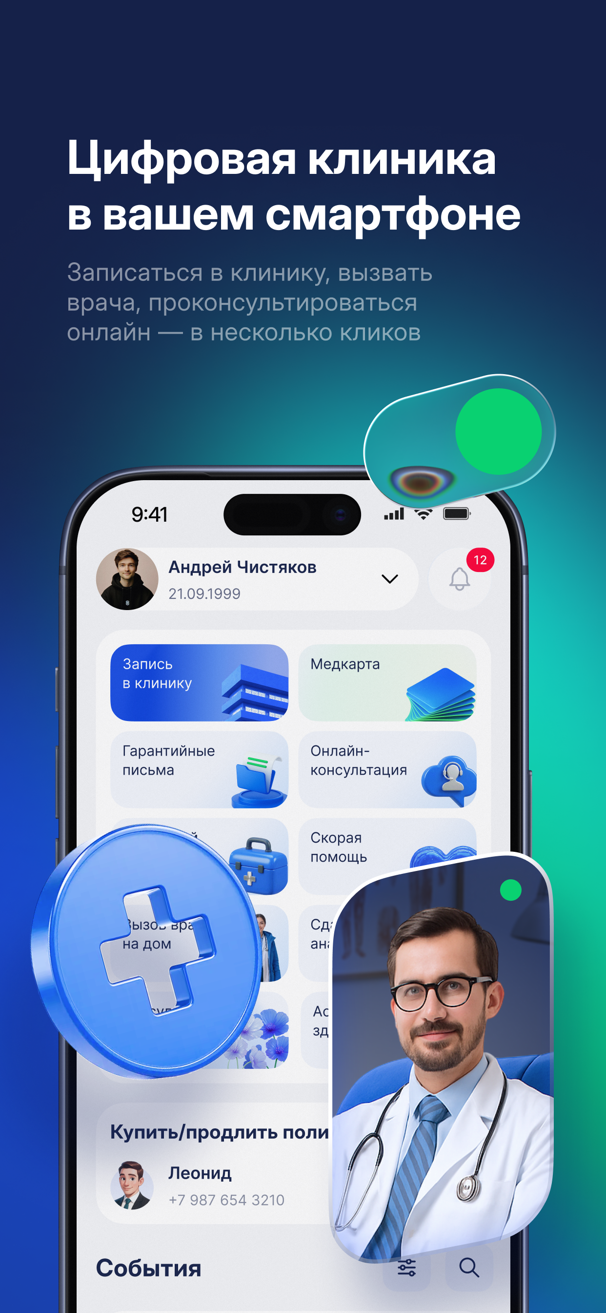 Здоровье и страхование