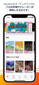 kikubon(キクボン) screenshot #1 for iPhone