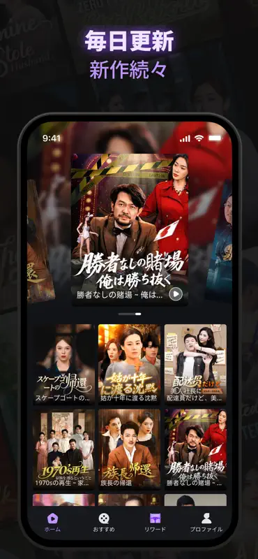 ReelyGo （リーリィゴー）- 人気ショートドラマ見放題 screenshot 2 of 6
