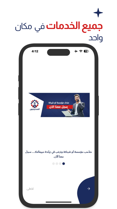 Almo7tarifon Screenshot