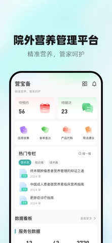 营宝备专业版 screenshot