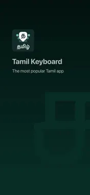 Desh Tamil Keyboard screenshot 1