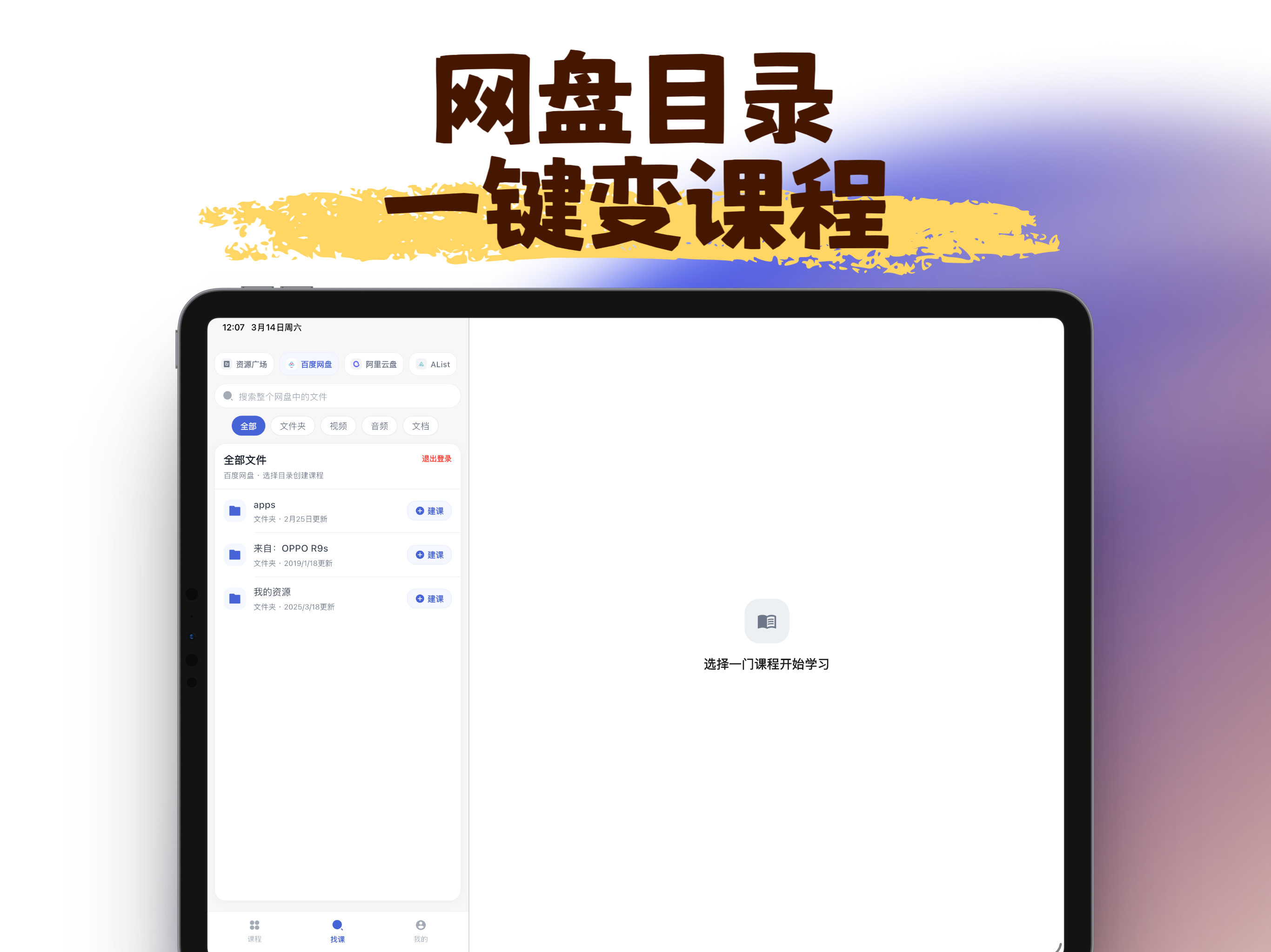 浅书 – 网盘课程播放器