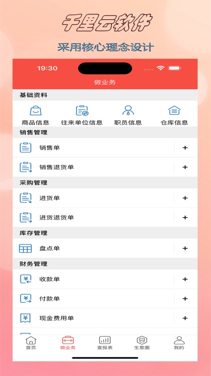 千里云软件 screenshot-3