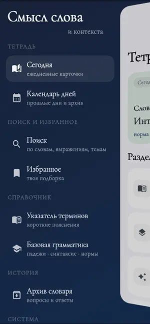 Смысл слова и контекста screenshot 1