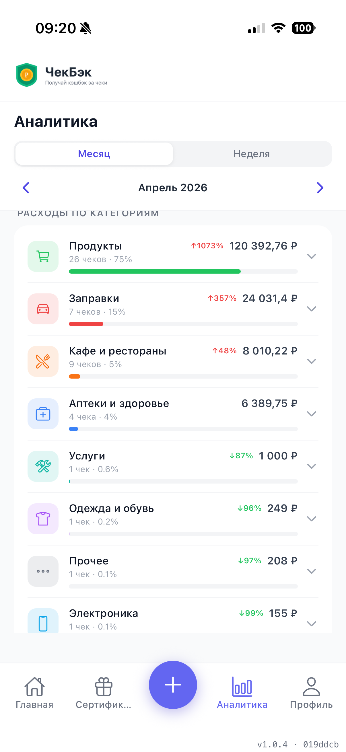ЧекБэк — кэшбэк за покупки screenshot 8