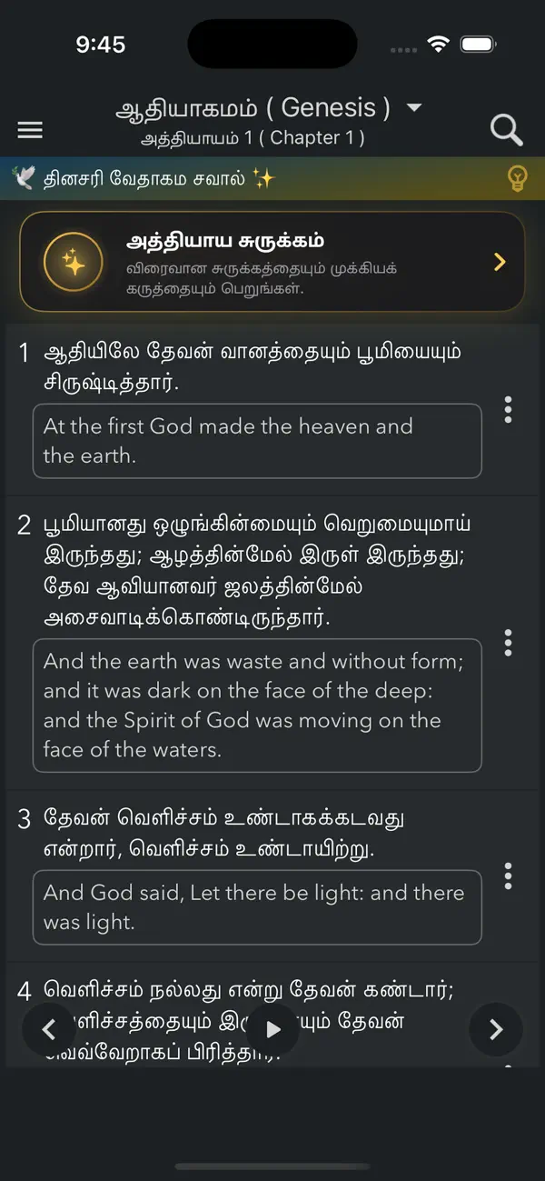 Screenshot #2 pour Tamil Bible Offline